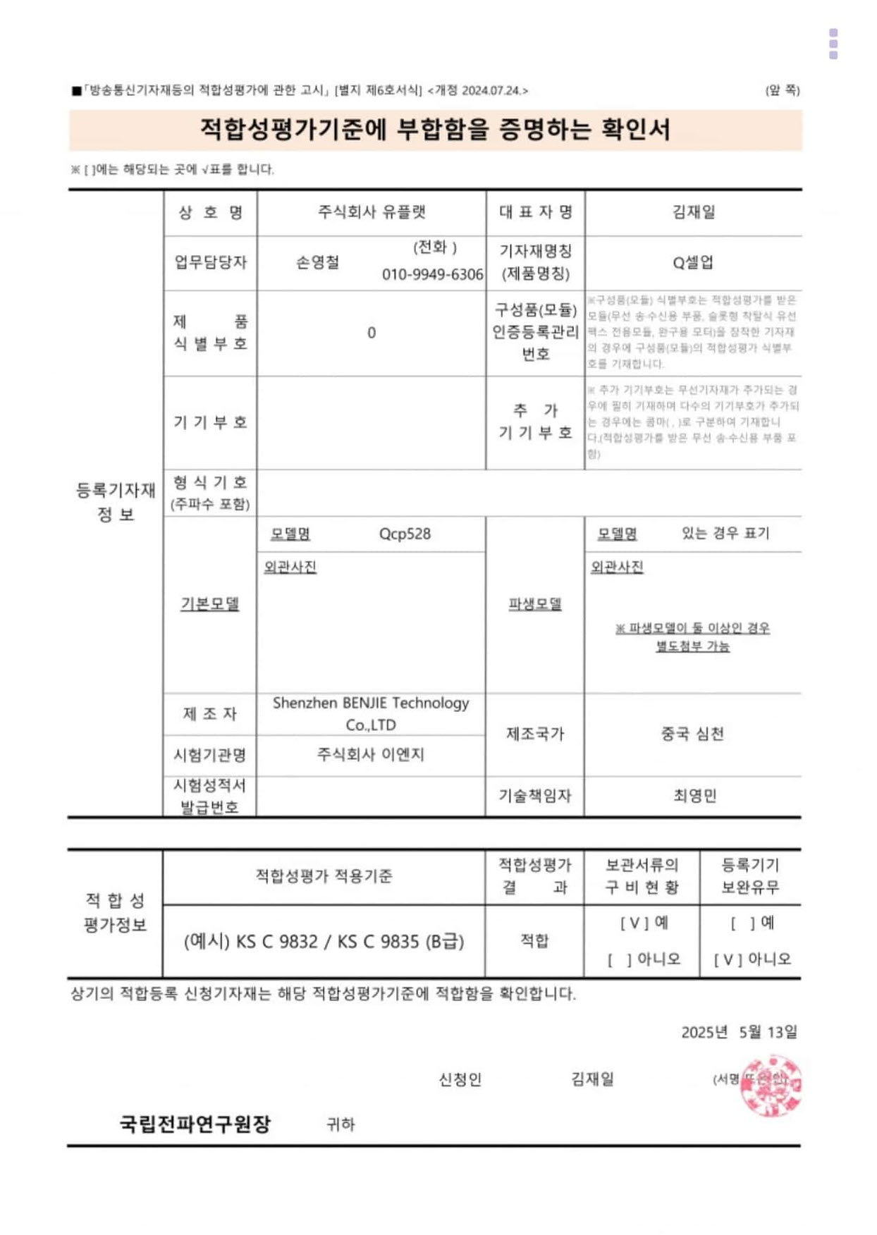 큐셀업 적합성평가 확인서