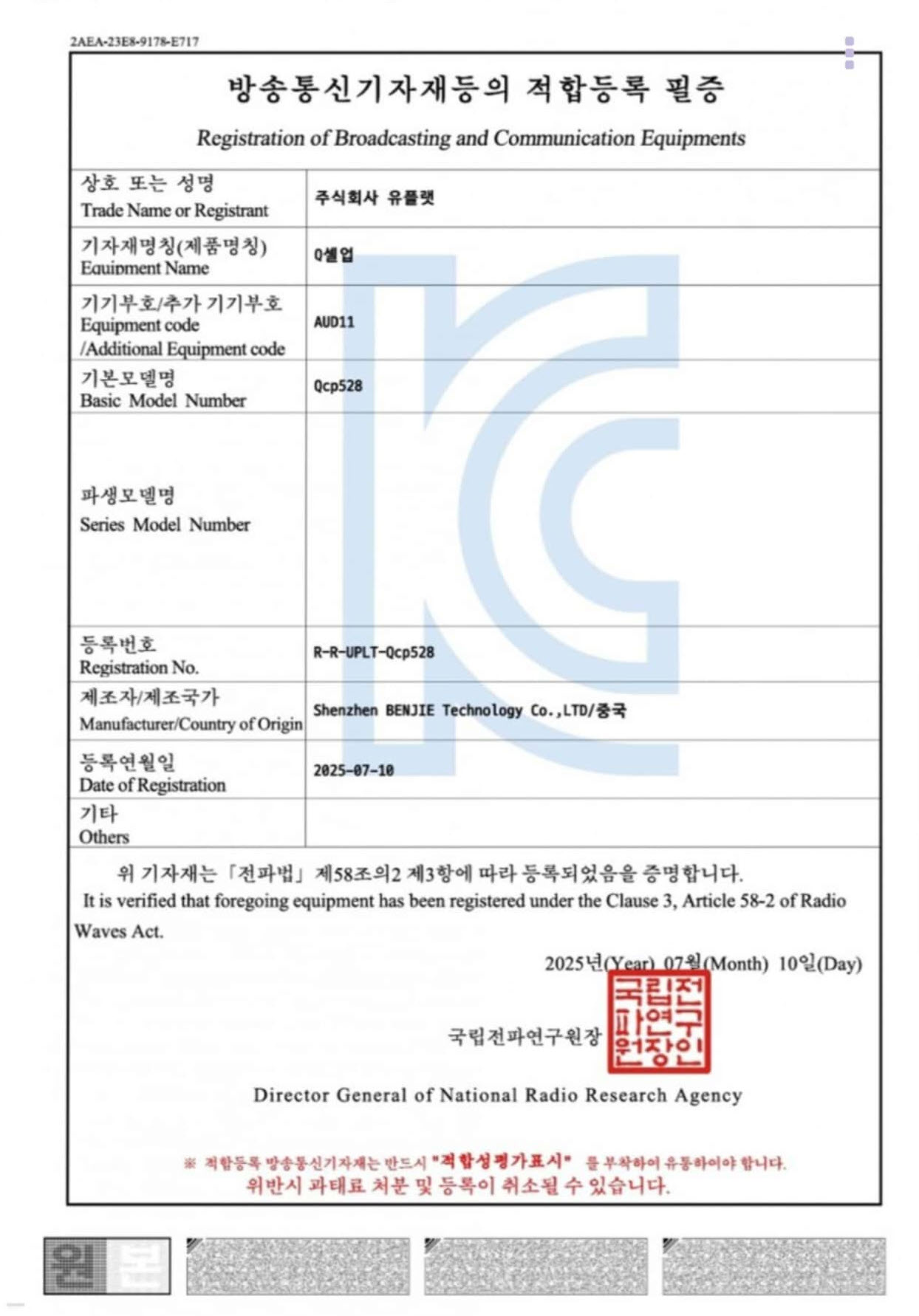 큐셀업 KC 인증서