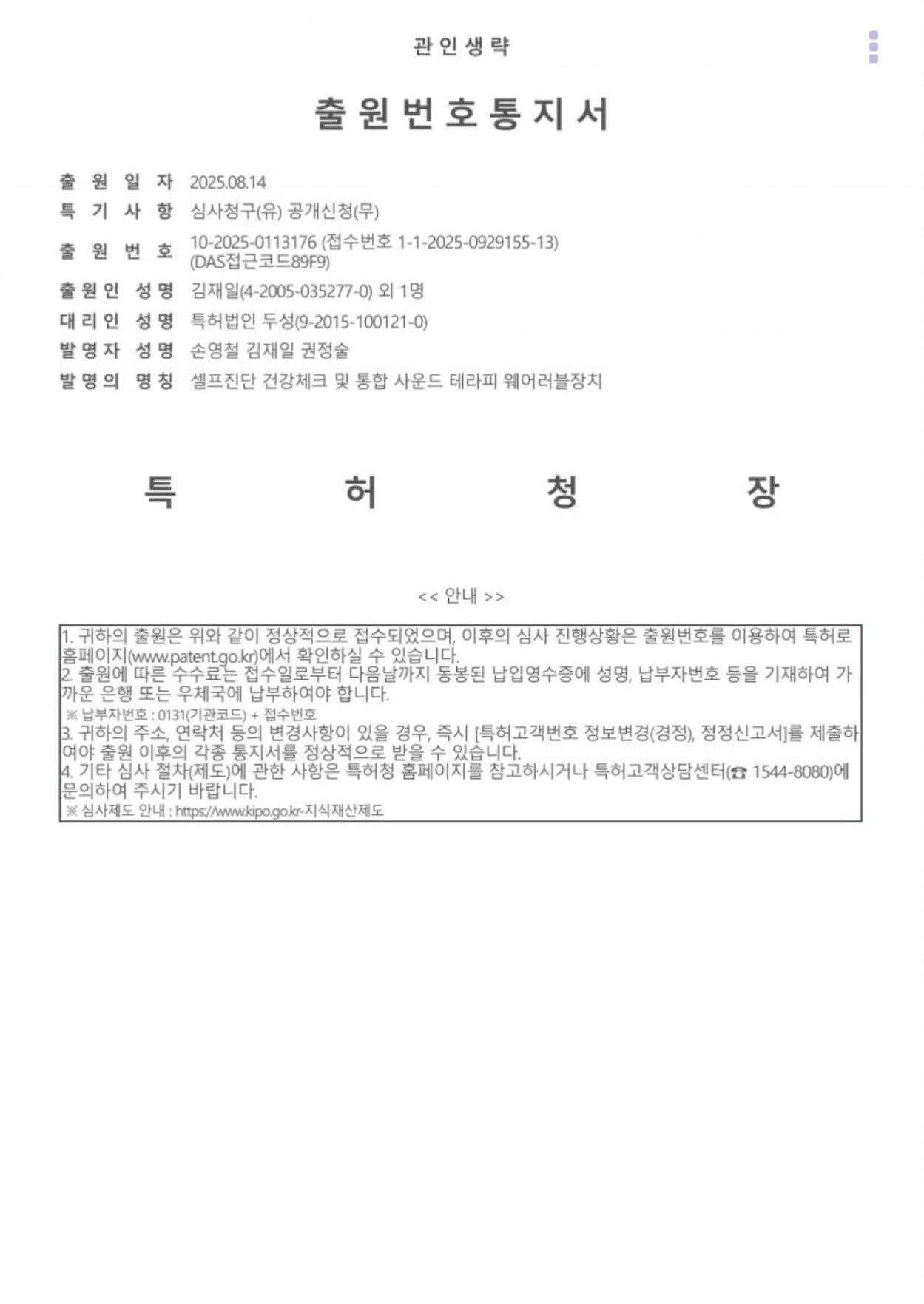 큐셀업 특허 출원 서류